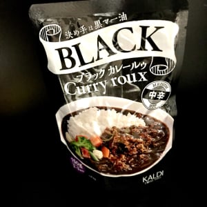 カルディオリジナルの新商品“ブラックカレールウ”が便利で美味しいんです♡
