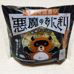 やみつき注意！！なローソンの「悪魔のおにぎり」が話題沸騰中！売り切れ前にゲットして！