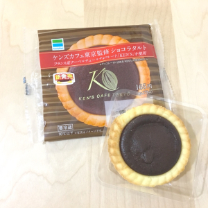 人気すぎて再々販！ファミマで買える「ケンズカフェ東京監修のショコラタルト」はチョコ好きなら絶対食べて