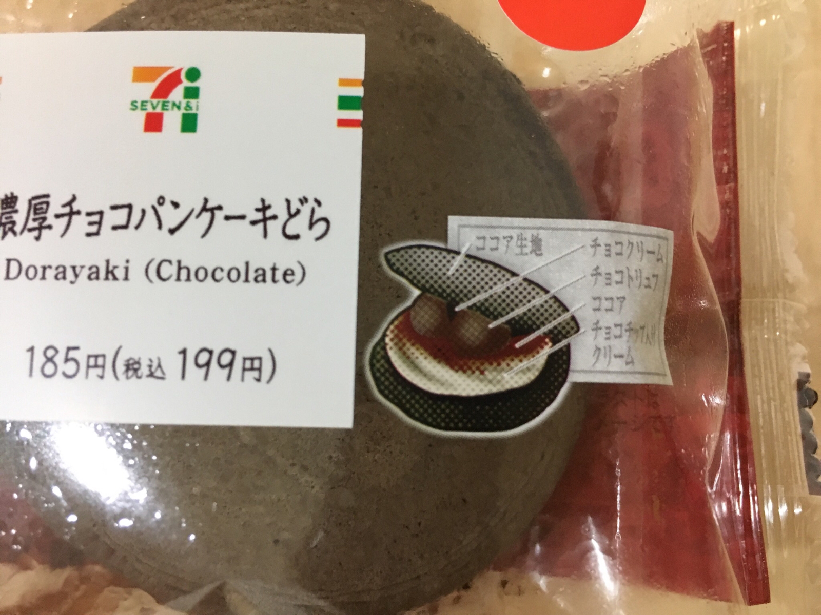 セブンの 濃厚チョコパンケーキどら が美味しすぎる チョコ好きにはたまらない味