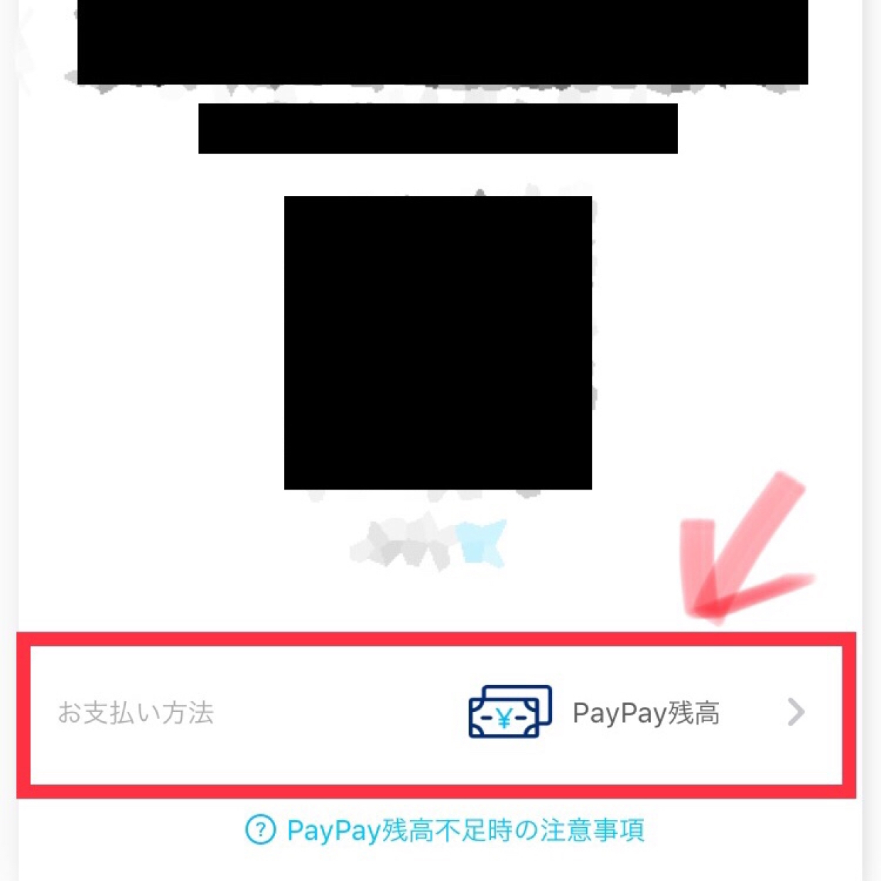  【PayPay】アプリの落とし穴！?チャージ残高から支払いたい場合には注意すべし！ 