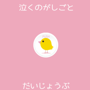 【NHKあさイチ】でイノッチが発案した「ひよこボタン」でママの心は救われる！？