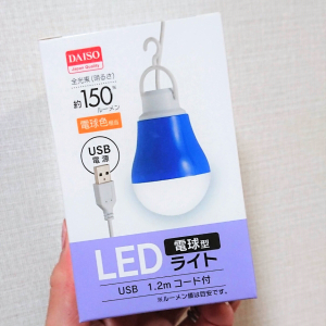 【ダイソー】USBタイプの「 電球型LEDライト」は非常時の救世主！
