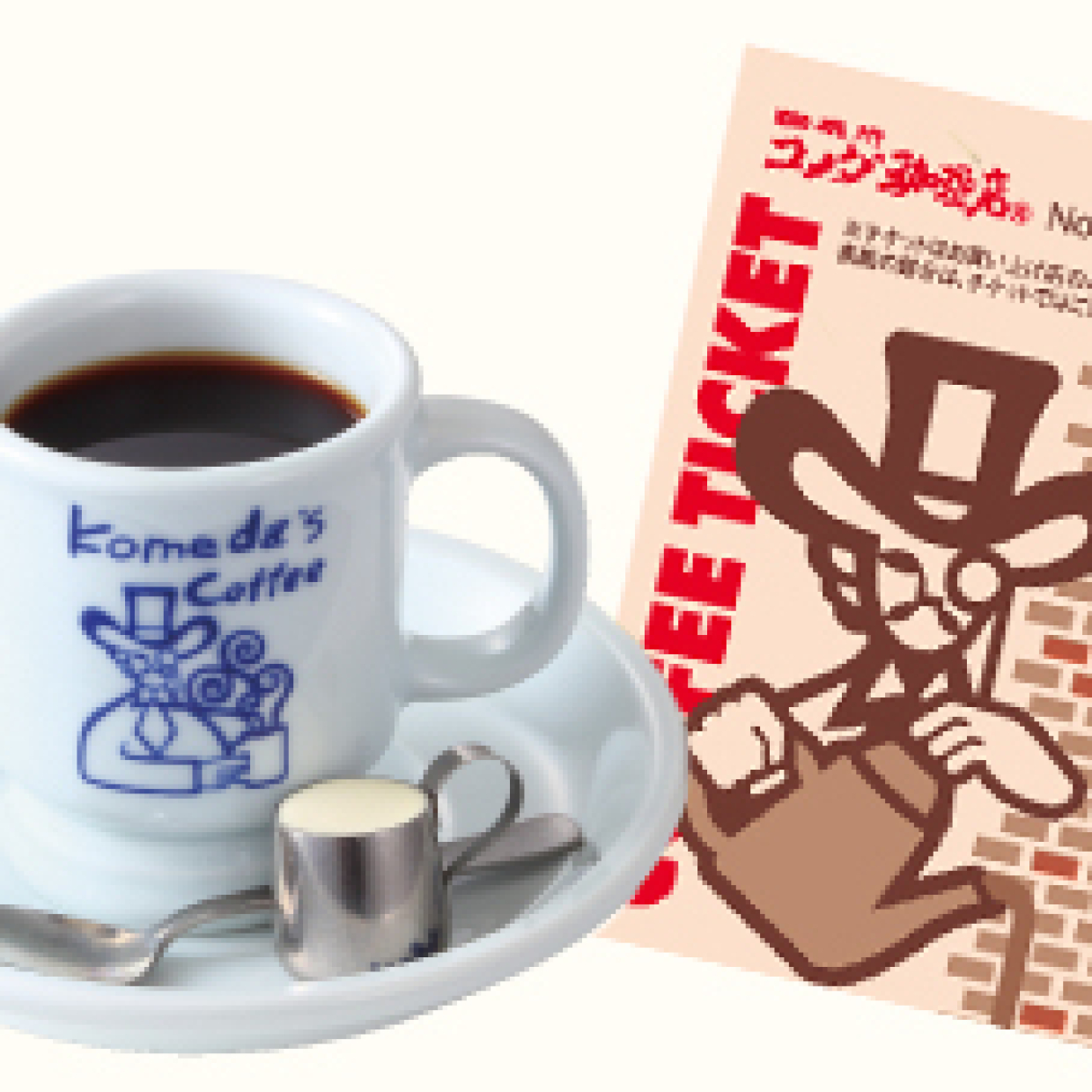 コメダ珈琲店】最大760円も得するコーヒーチケット使ってる！？お得すぎて