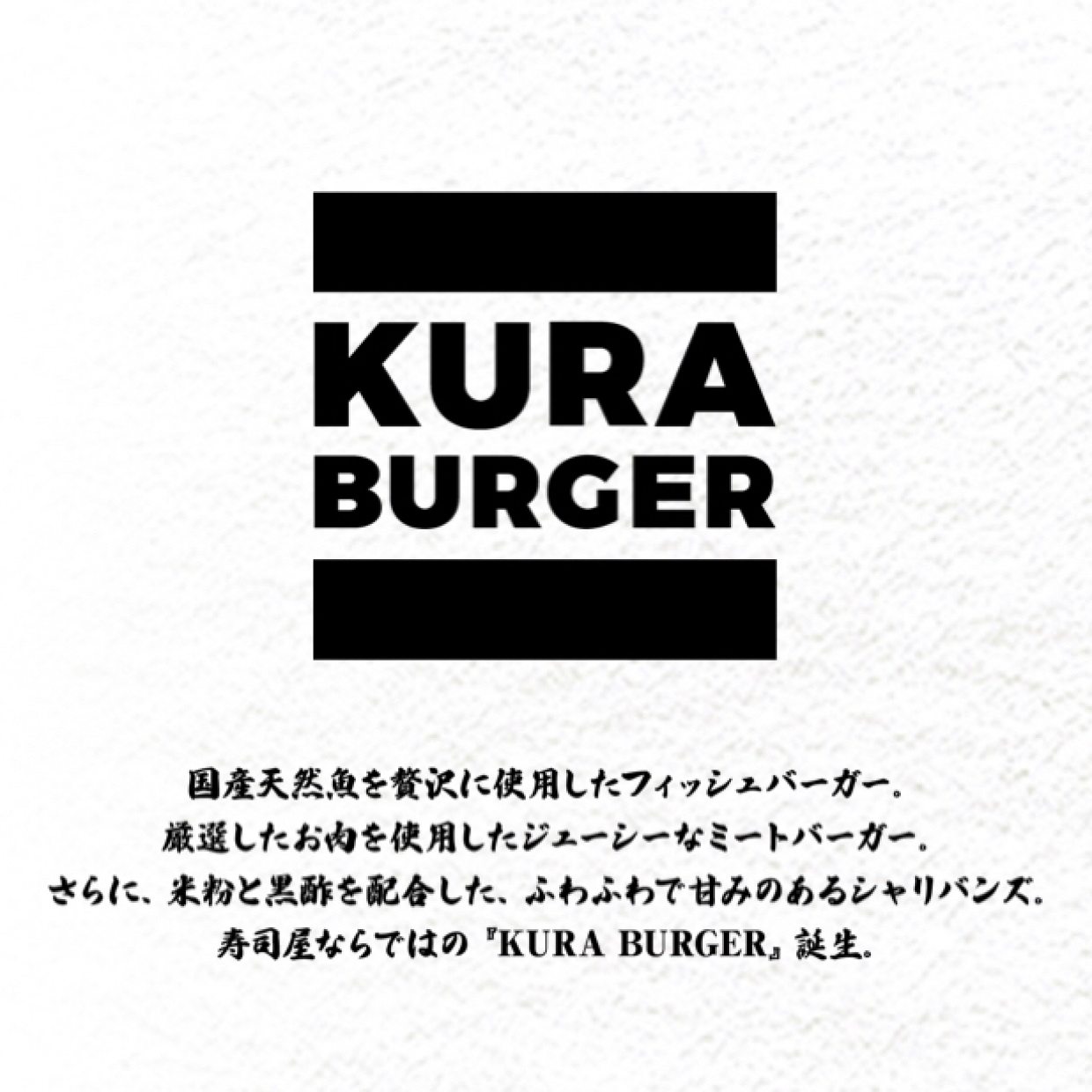  正気とは思えない【くら寿司】の新メニュー「ハンバーガー」が予想外に美味しかった！！ 