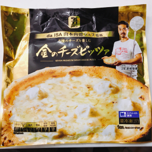 【セブンプレミアムゴールド】「ダ・イーサ」山本シェフ監修の「金のチーズピッツァ」が美味しすぎる♥