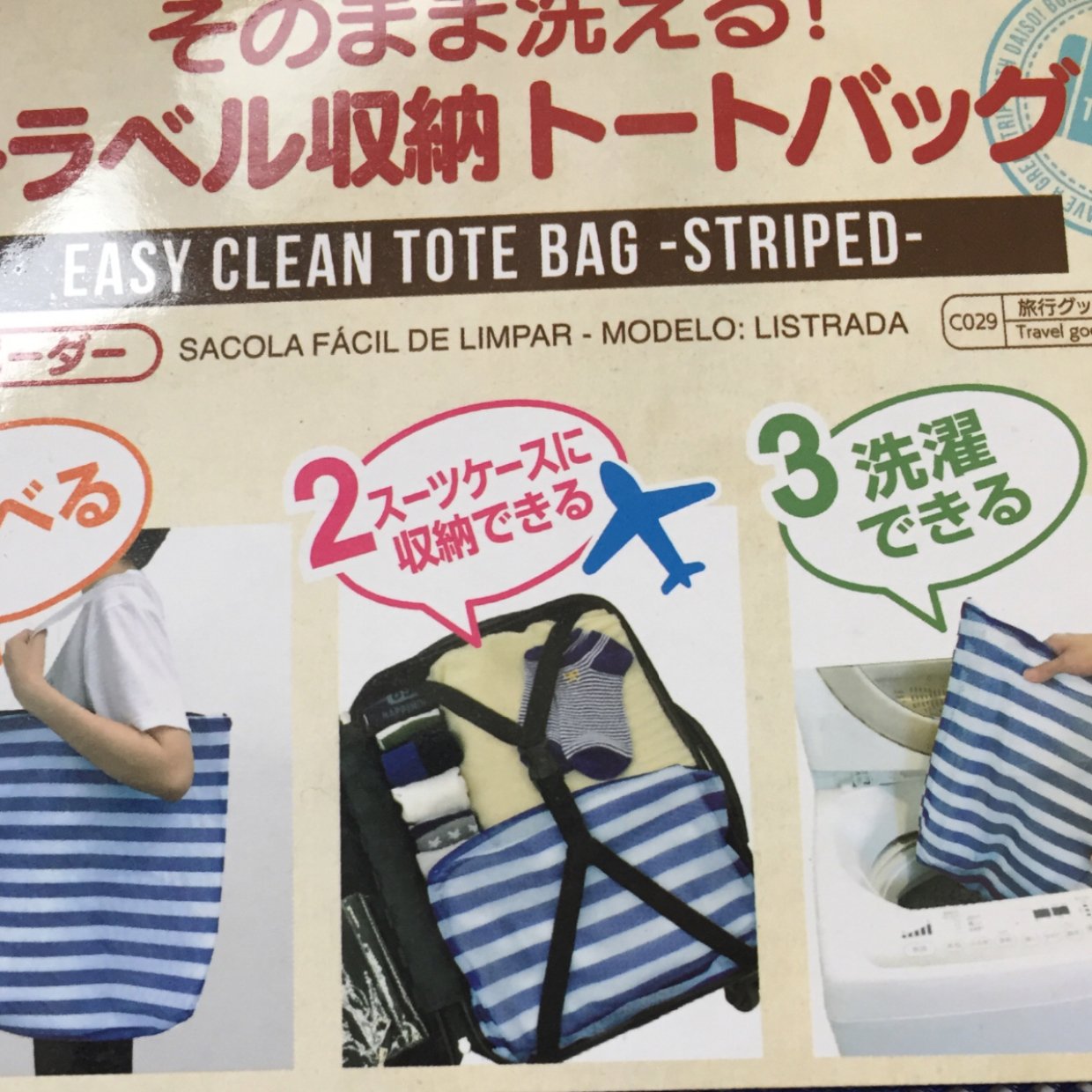  【ダイソー】洗濯ネットとしても使えるトラベル収納バッグにトートバッグが登場！ 