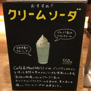 【MUJI cafe】爽やかで美味しいと評判の天然着色料を使った「クリームソーダ」★もう飲んだ？