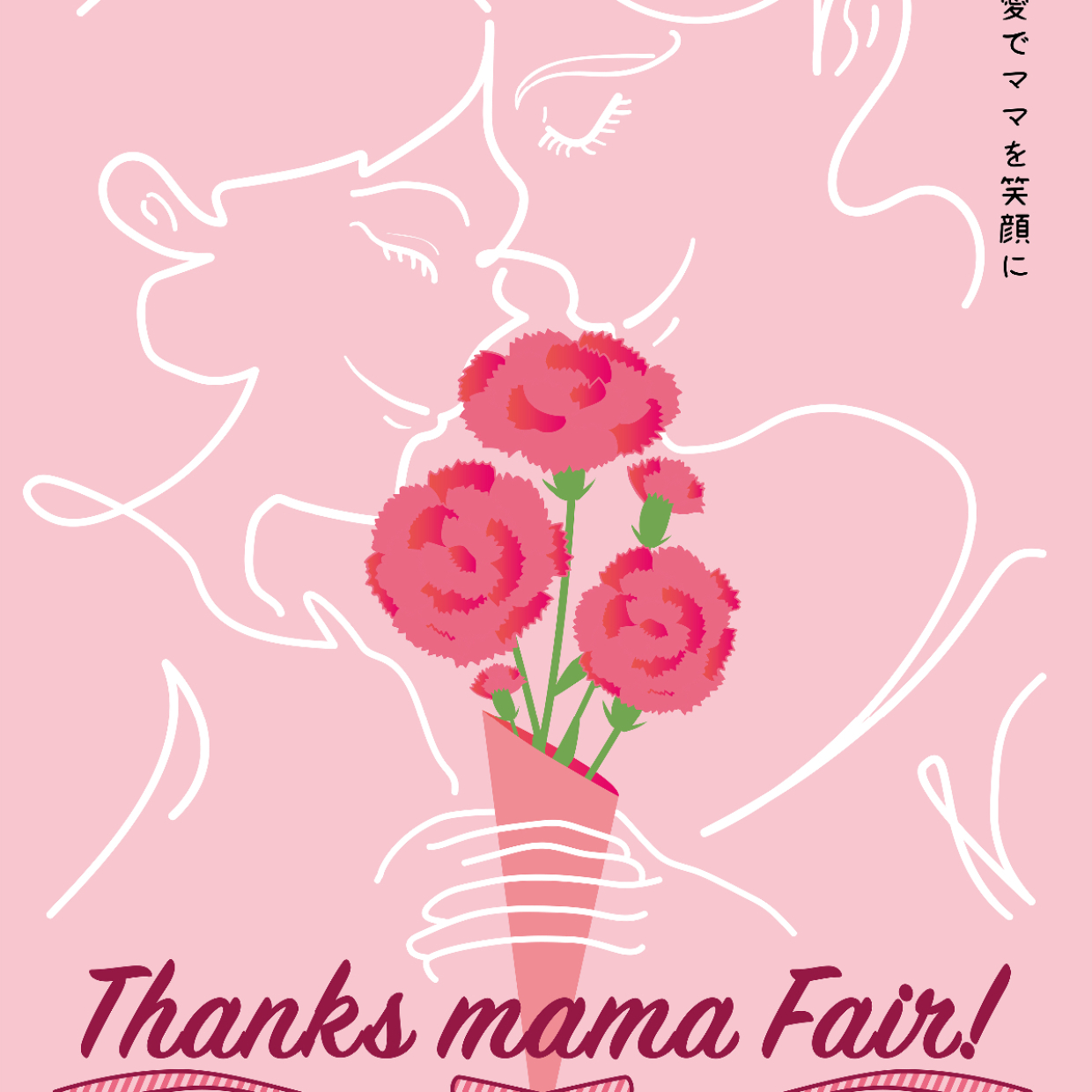  【MARK IS みなとみらい】母の日イベント開催中「Thanks mama Fair」5/12まで 