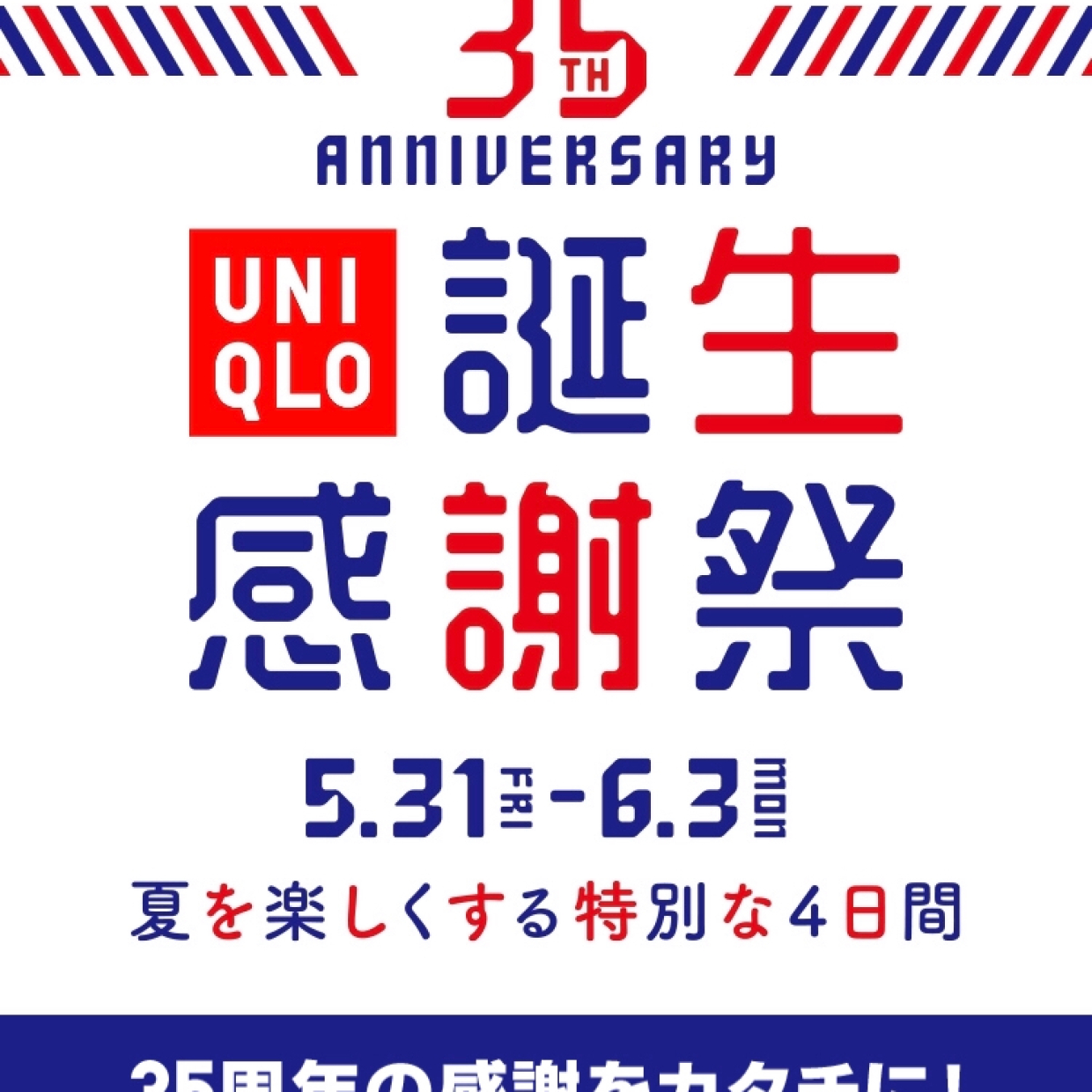  【ユニクロ】5/31からの「35周年感謝祭」が激アツ！メンズソックスは35円、Tシャツも350円！？ 