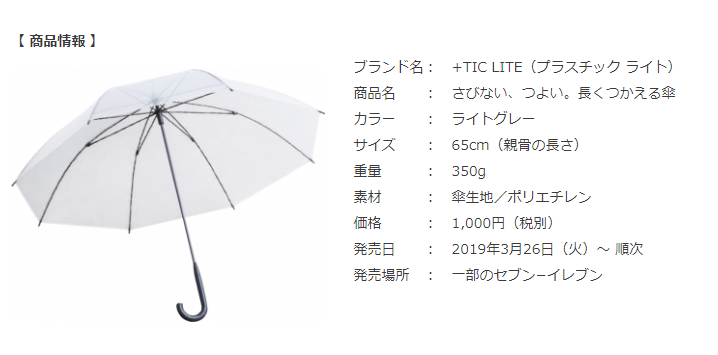 セブン先行発売 さびない つよい 長くつかえる傘 が優秀すぎる まさにコンビニ傘革命