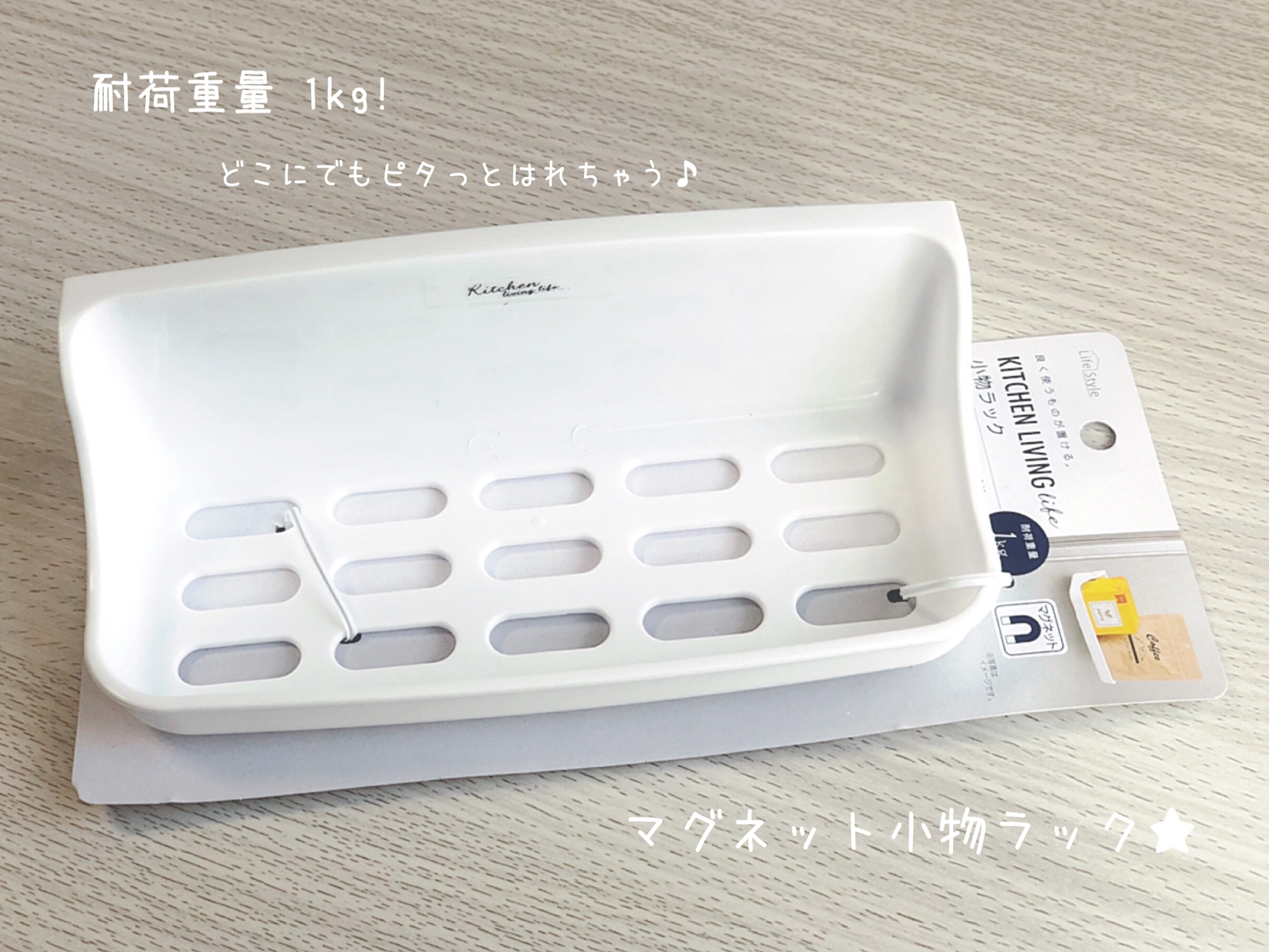 セリア マグネット小物ラック が便利すぎる 冷蔵庫や洗濯機にくっつけて使うのがおすすめ