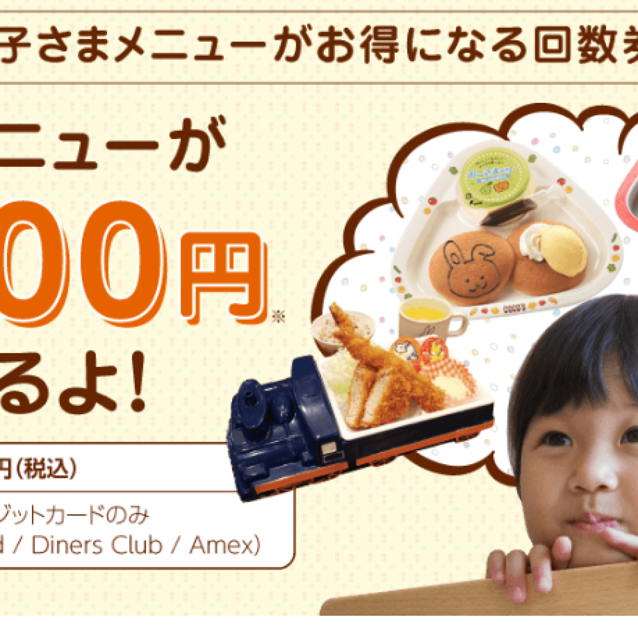  【ココス】まさかの最大63％オフ！？お子様ランチを200円で食べる裏技があった！ 