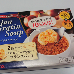 【コストコ】「オニオングラタンスープ」がお湯を注ぐだけなのに激ウマ！なにげにパン付きなのもうれしい♪