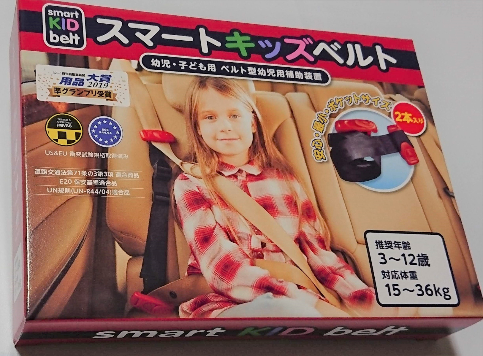 土日祝セール★ チャイルドシート補助ベルト　子供用　キッズベルト　車用