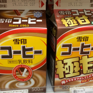 「雪印コーヒー」から新商品「極甘（ゴクあま）」が期間限定で登場！極上の甘やかしコーヒーってホント！？