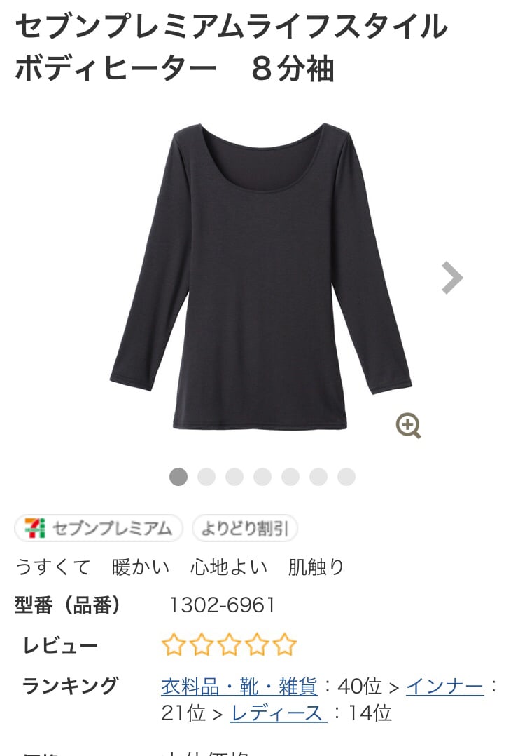 あったかインナー徹底比較 暖かさ 肌ざわり 着心地を1000円以下で買える5点で着比べてみた