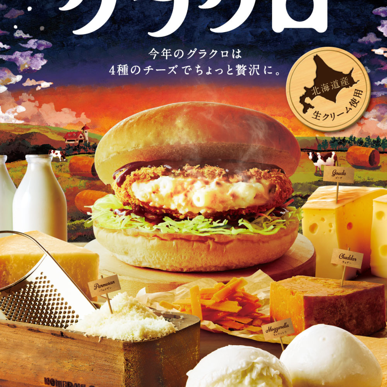  【コメダ珈琲店】新作バーガー「グラクロ」が登場！ホワイトソース×4種のチーズの贅沢な味わい♡ 