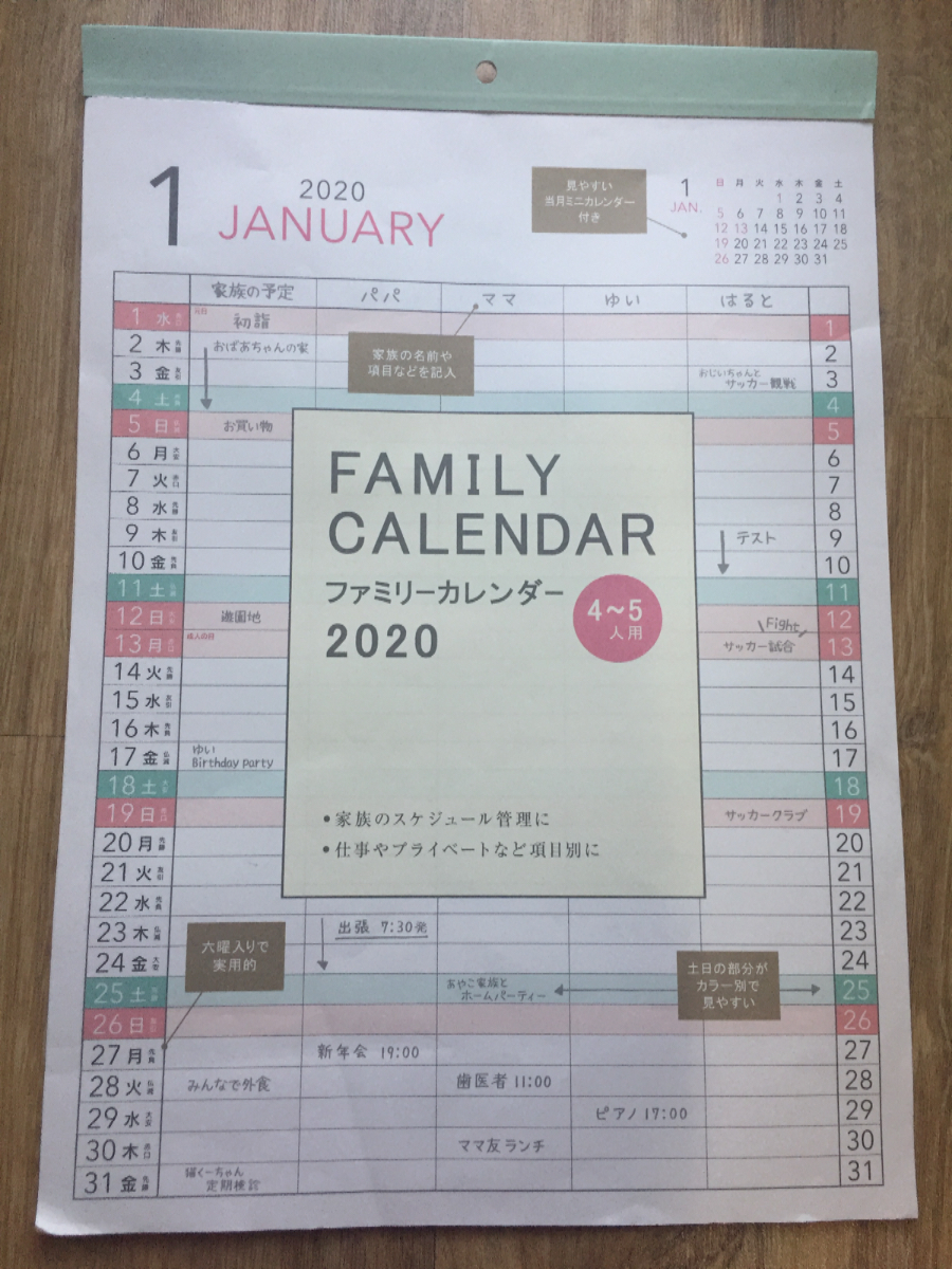 ダイソー 年度版ファミリーカレンダー が便利すぎ 家族全員の予定が一目で確認できる