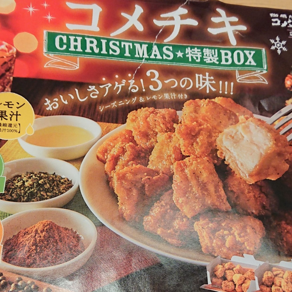  【コメダ珈琲店】「コメチキクリスマス特製BOX」って知ってる？今なら一部店舗で予約受付中！ 