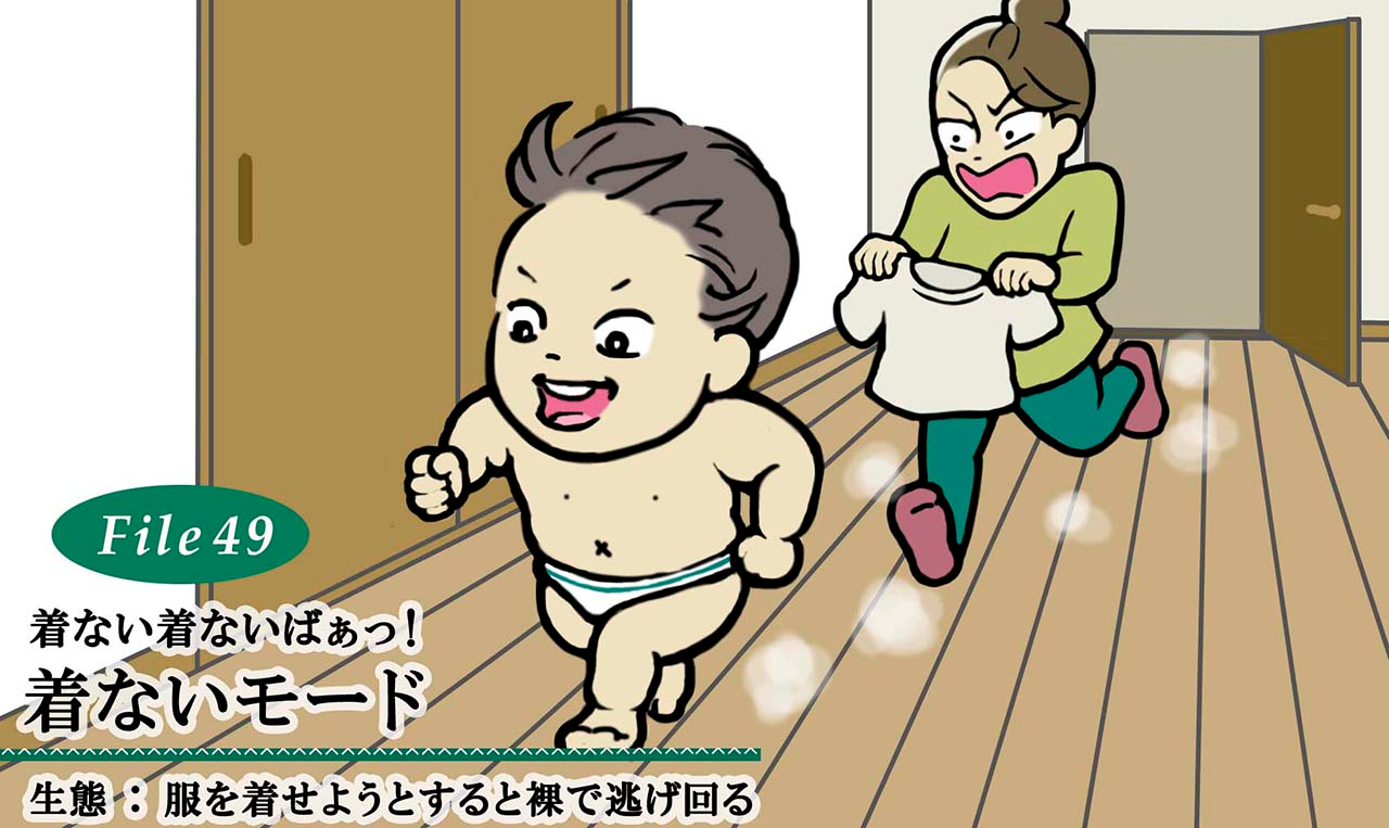 裸になって走り回りたい 子どもは着替えを嫌がることも多い 育児あるある図鑑file 49
