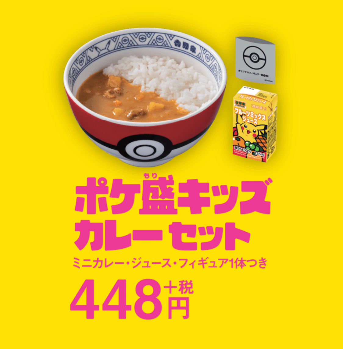 ポケモン - 「ポケ盛専用ドンぶり☆第２弾７種類☆ 第３弾５種類☆Ｗセット」ポケモン 吉野家 ポケ盛専用ドンぶり☆第2弾7種類☆ 第3弾5種類☆Wセット
