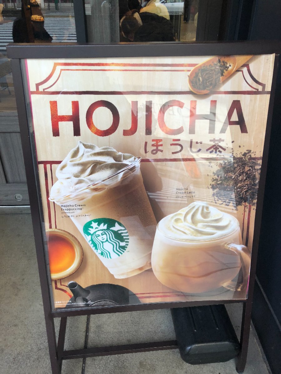 フラペチーノ ほうじ茶
