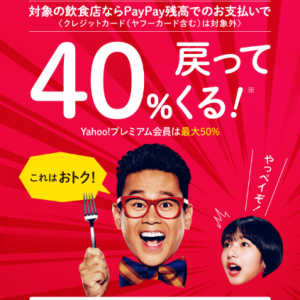 【PayPay】最大50％還元！？松屋、すき家や31などが対象のキャンペーンが開催中！
