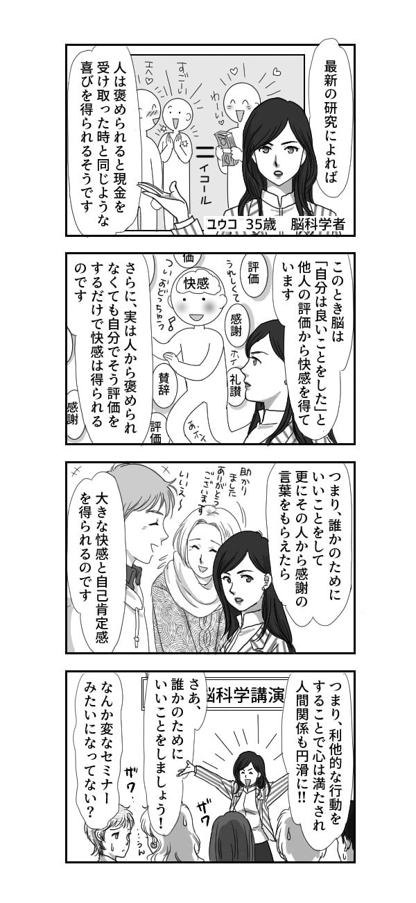 脳は利他的にふるまいたがる | 書籍 | PHP研究所