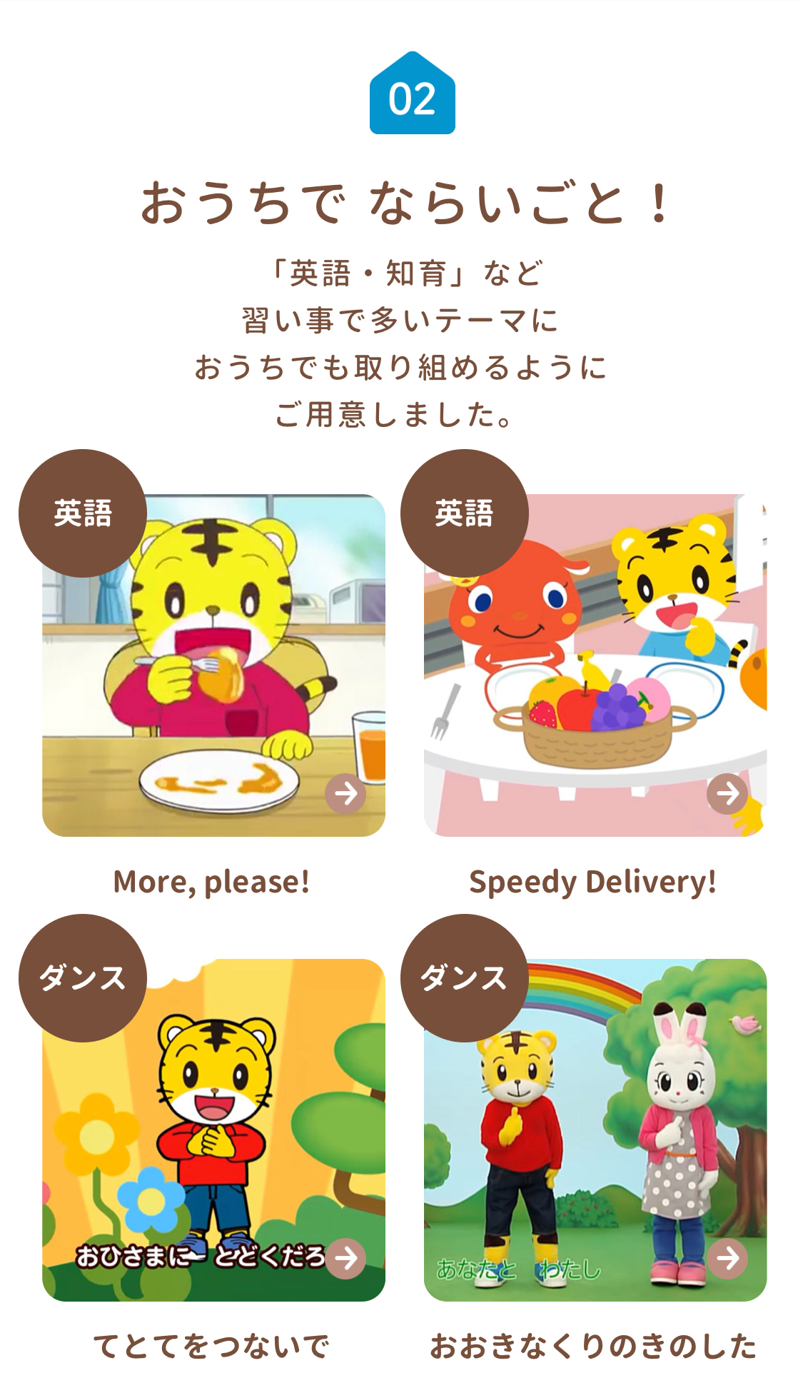 しまじろうwebちゃれんじ園 ログイン不要 無料コンテンツで親子で遊ぼう