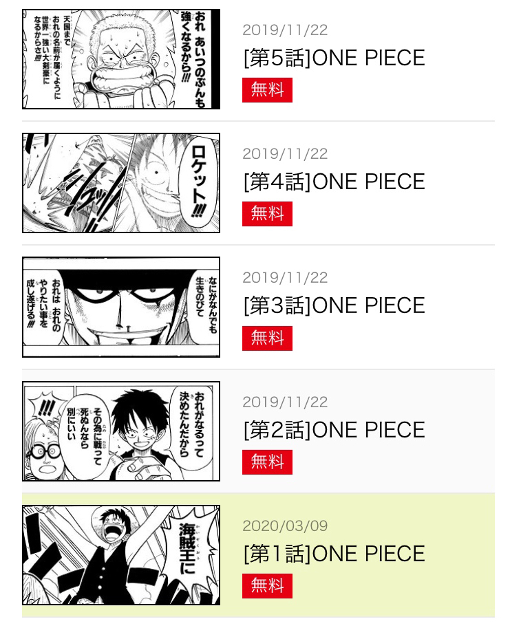 春休み 大人気漫画 One Piece が4月5日まで無料公開