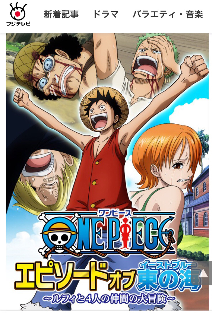 春休み 大人気漫画 One Piece が4月5日まで無料公開