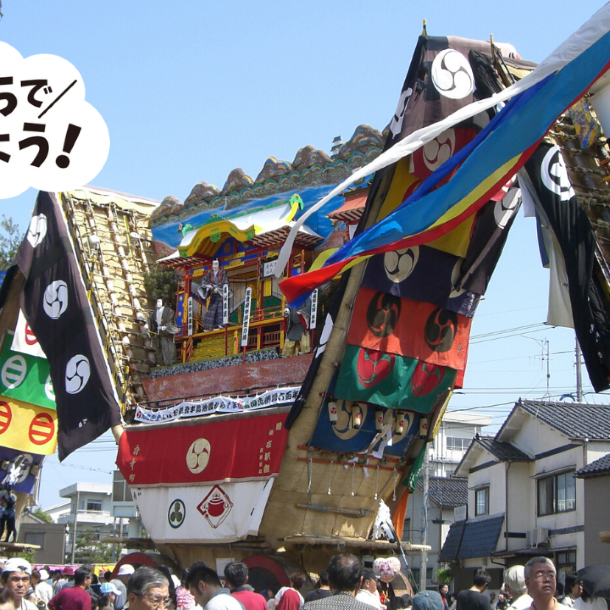  コロナで中止の石川県七尾市の「青柏祭」！ならば今年はオンラインで楽しむ#おうちで祭しよう！ 