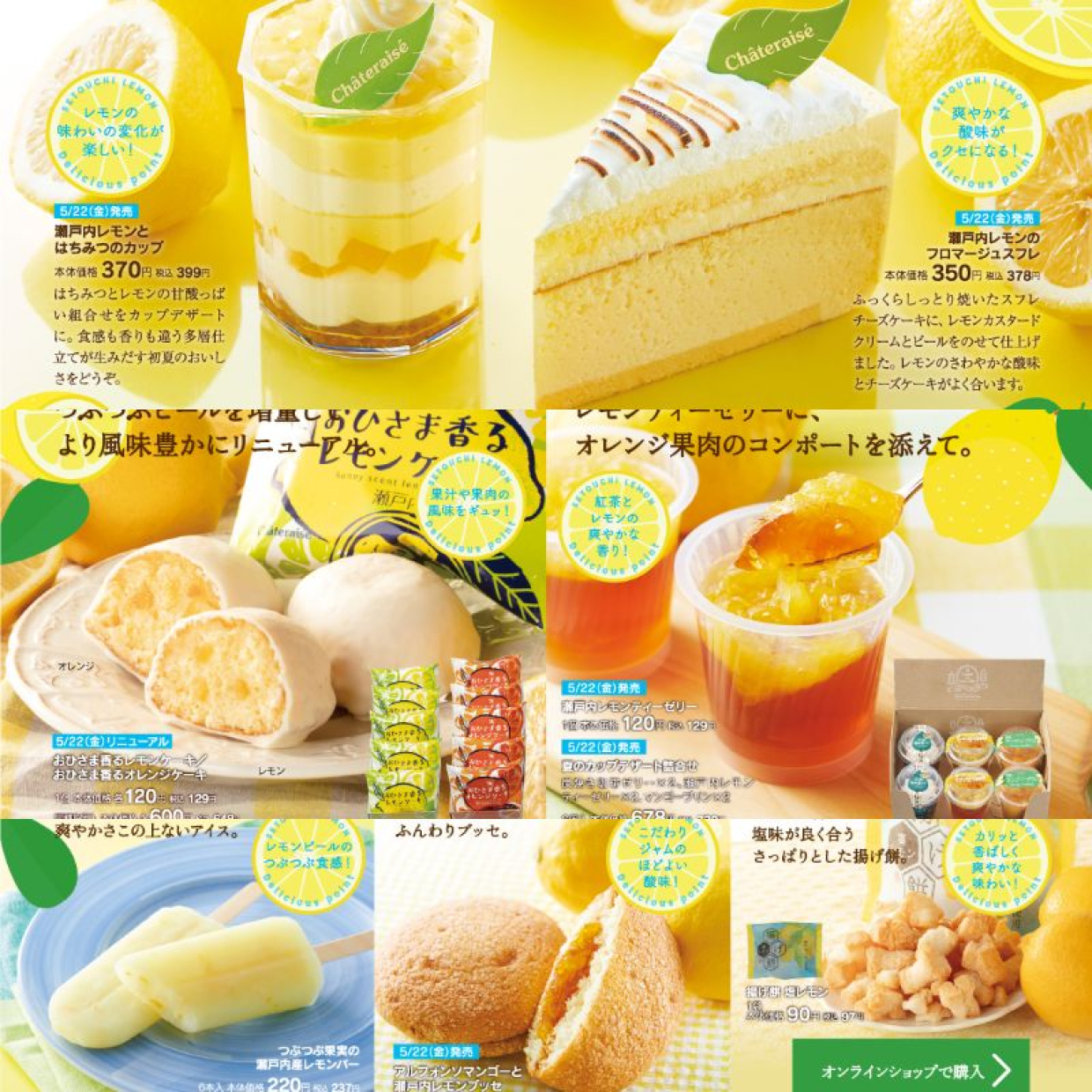  【シャトレーゼ】「瀬戸内レモンフェア」開催中！甘酸っぱい瀬戸内レモンを堪能できるチャンス！ 