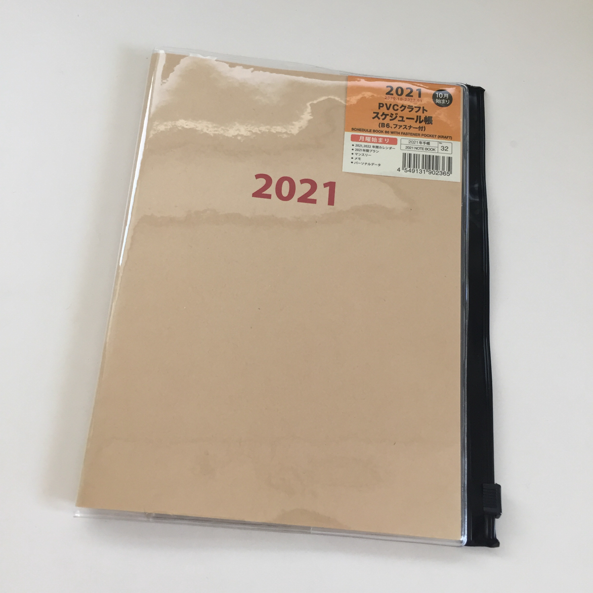 ダイソー「2021　PVCクラフト　スケジュール帳」