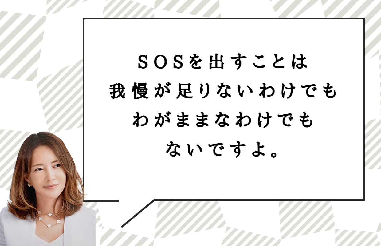 川村真木子さん「本当に自立しているのはSOSを出せる人」