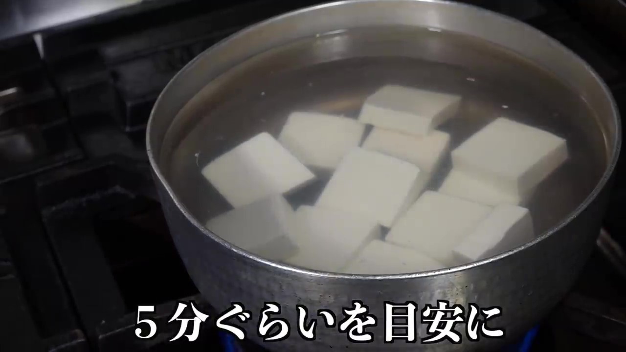 豆腐の下茹で