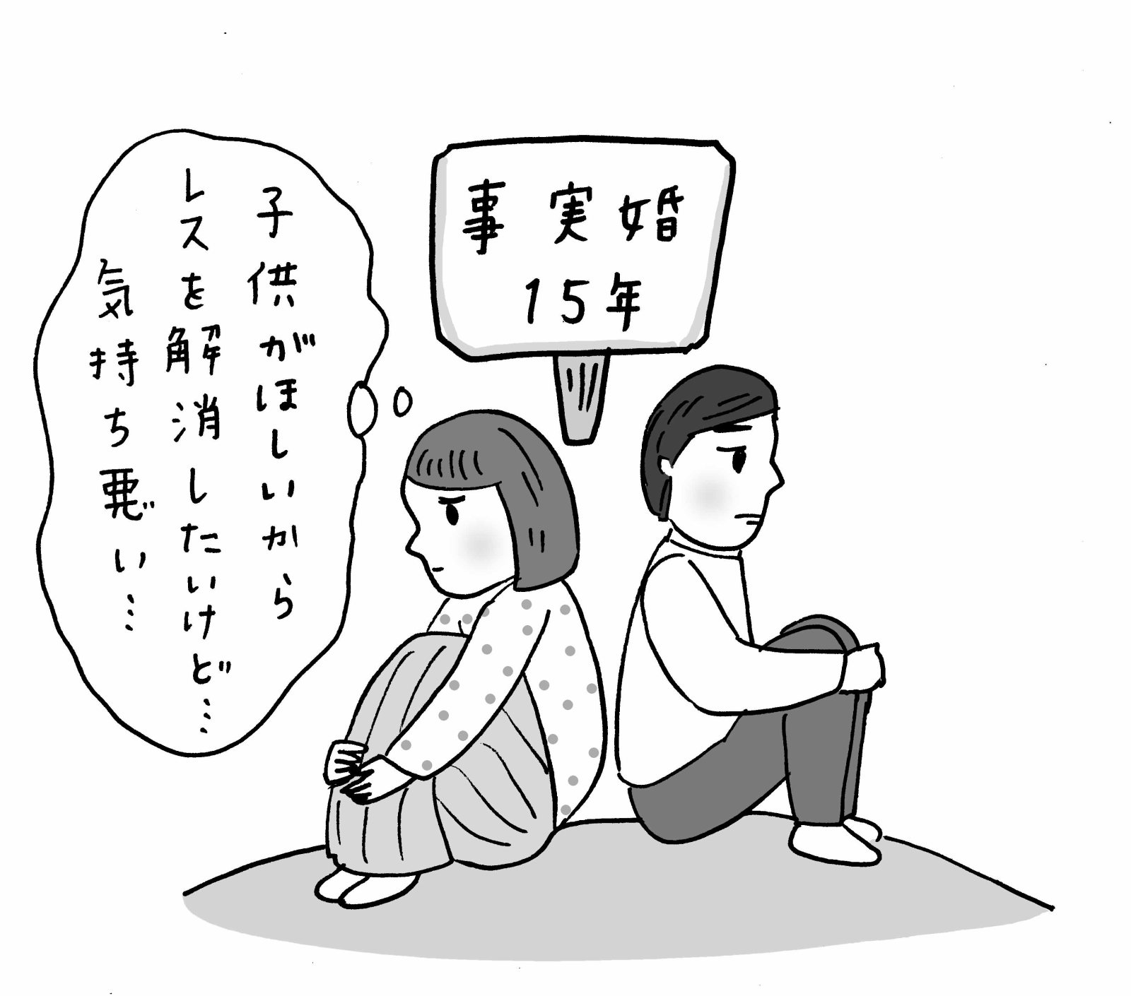 セックス レス 子供 欲しい