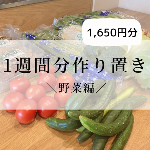 野菜をスーパーで買うのは損!?1週間分の野菜の作り置きが1650円。節約家が教える“お得な買い物術”