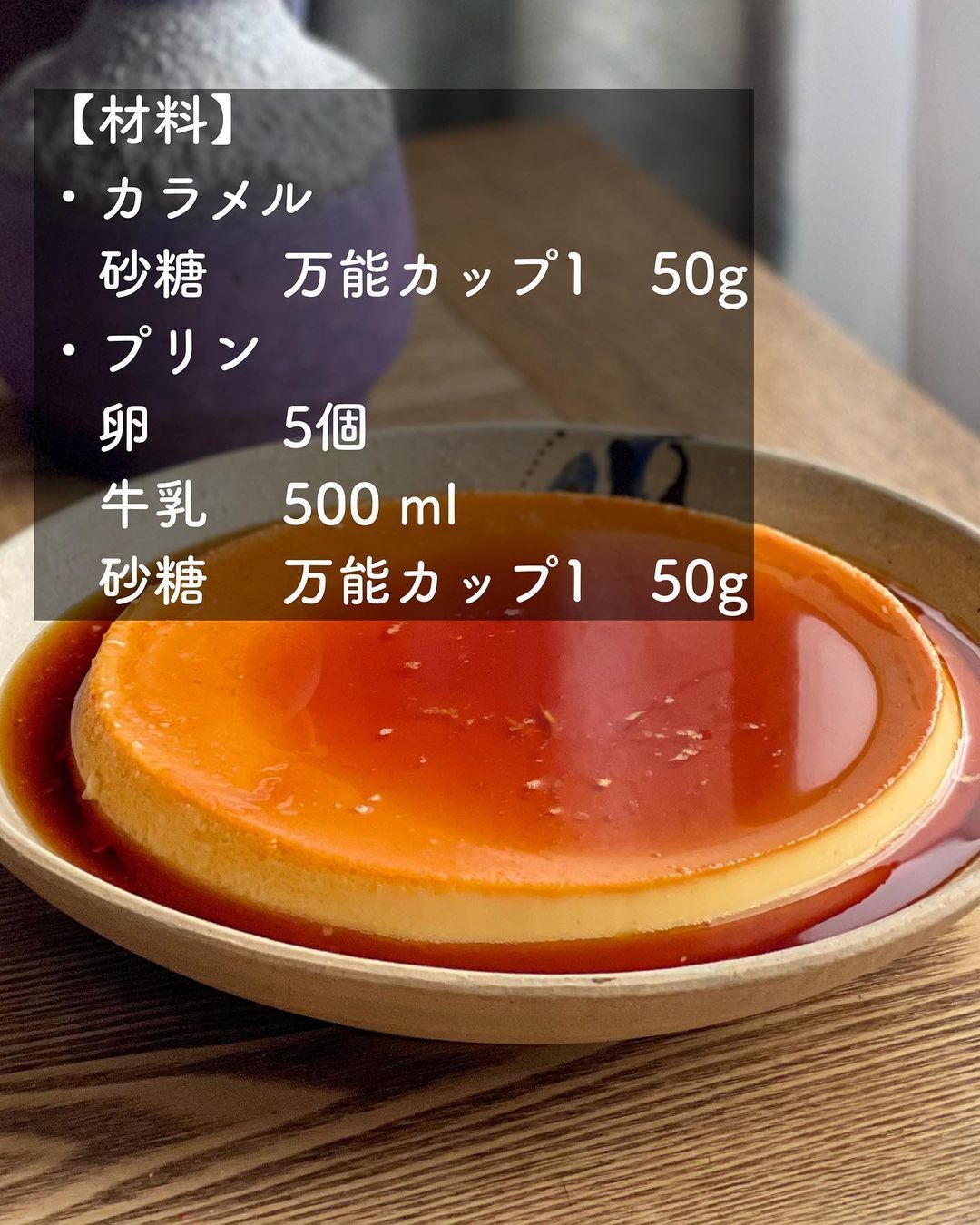 一度作ってみたかった 失敗しない ビッグサイズプリン はフライパンで作れる
