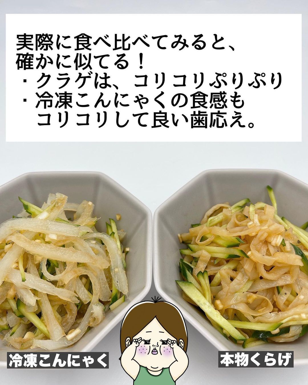 こんにゃく で中華くらげ 風 をつくる簡単な裏ワザ