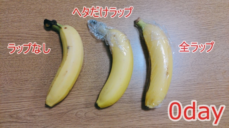 バナナの超簡単な保存方法
