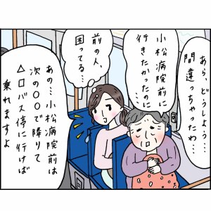 【#3】バスの中で困っているおばあちゃんを助けたときに"芽生えた感情”とは #4コマ漫画