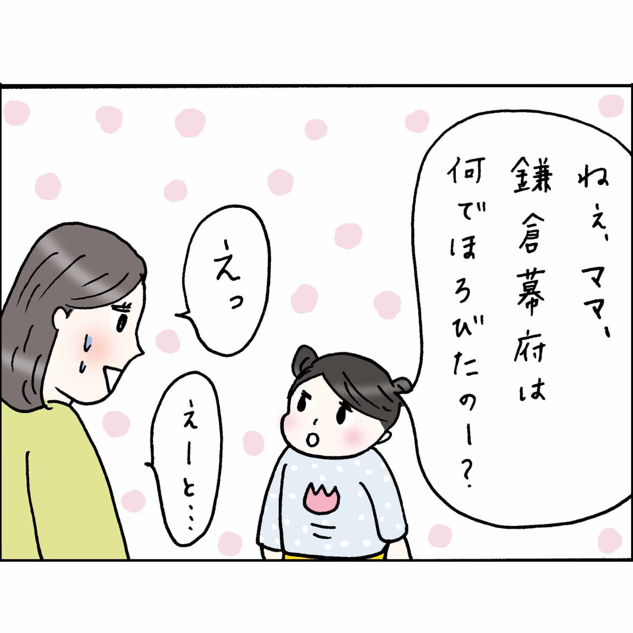 44歳、夫と二人の子どもがいる“佐藤くみ子”の日常を描く4コマ漫画『妻でありママでもある。でも"わたしらしく”生きる』