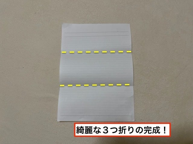 3つ折りにして発送 封筒のサイズピッタリに“A4用紙を三つ折りにする”かんたんな方法