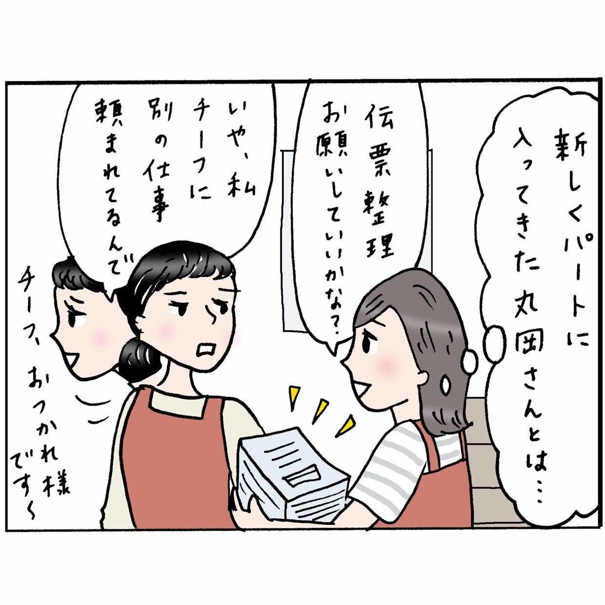  4コマ漫画 “佐藤くみ子”の日常 