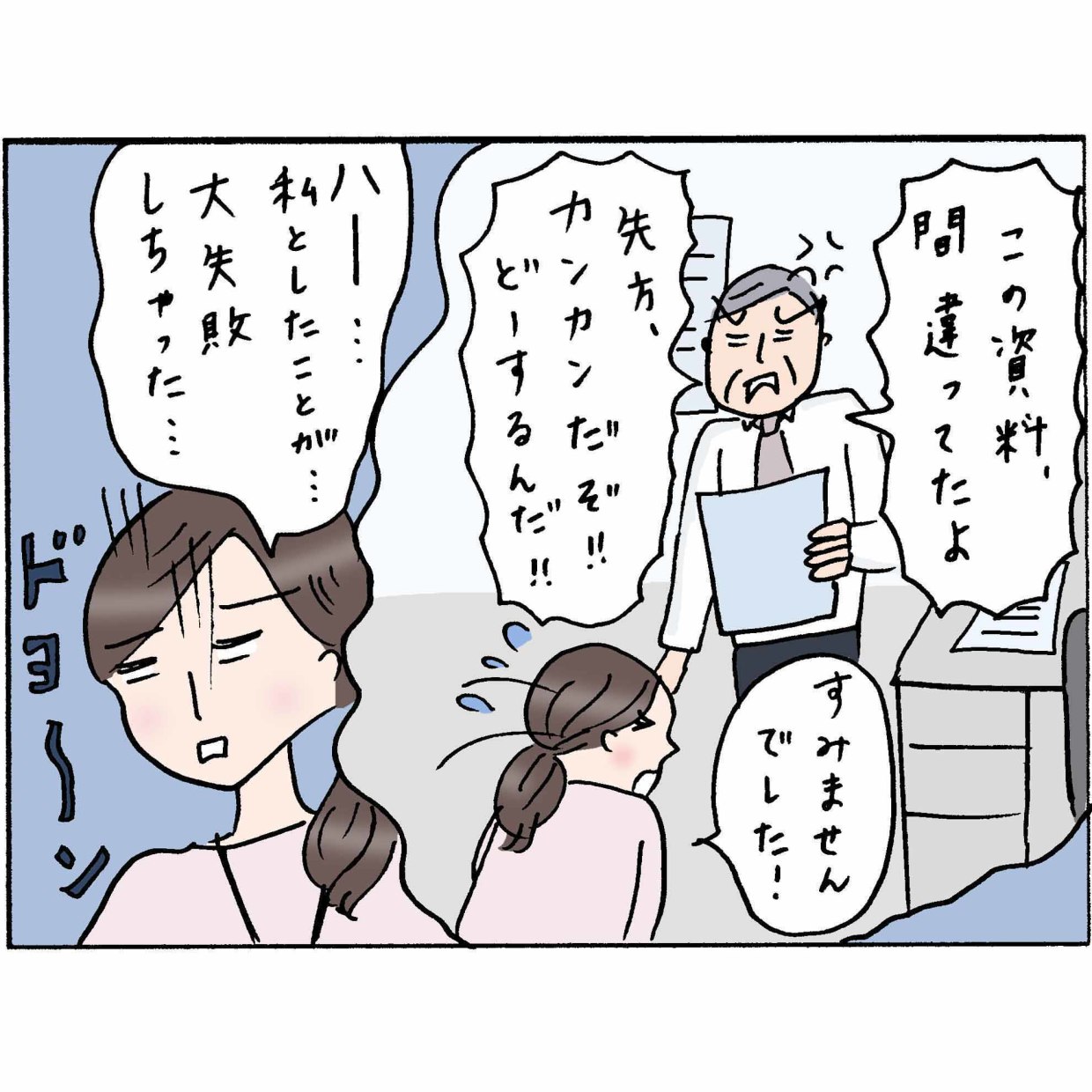 4コマ漫画  独身“鈴木ゆう子”の日常
