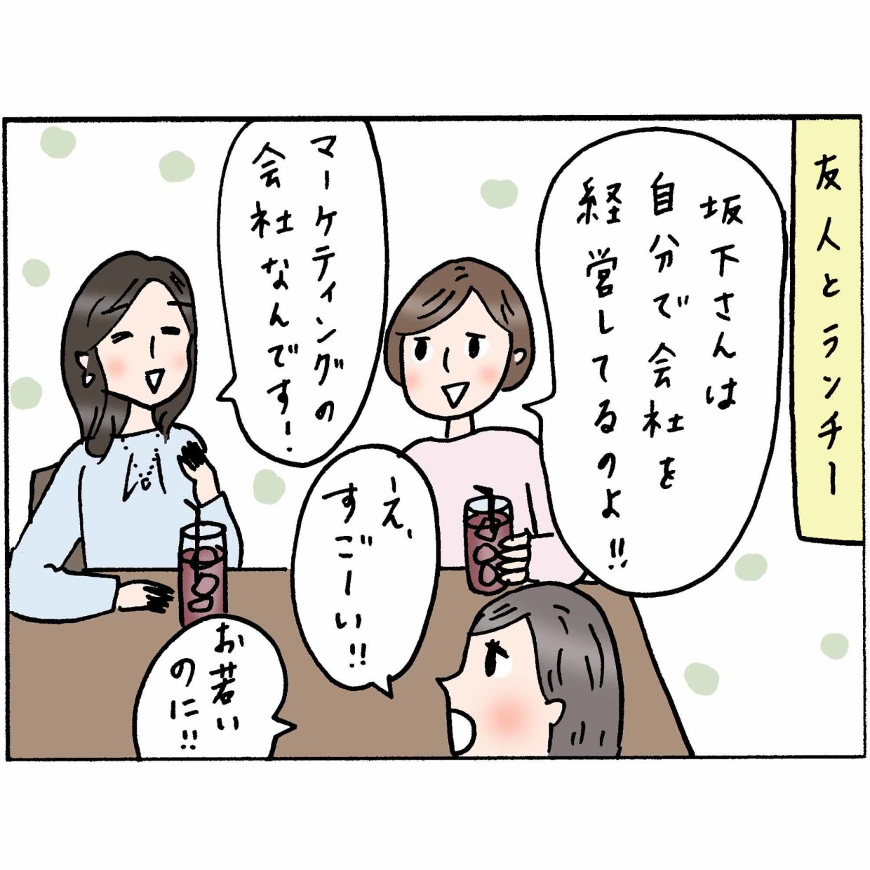 4コマ漫画 “佐藤くみ子”の日常