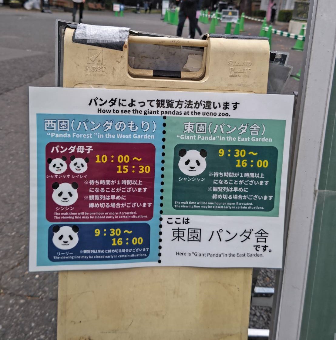 あなたの毎日が変わるキッカケは「パンダ」かもしれない
