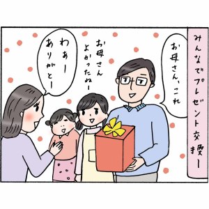 【#27】家族からママへ！複雑な気持ちになった家族からの「クリスマスプレゼント」とは＜4コマ漫画＞